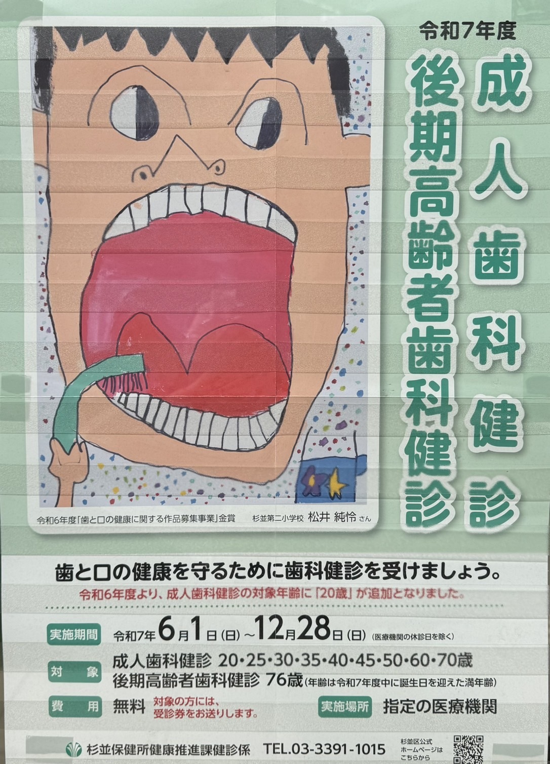 歯科健診②
